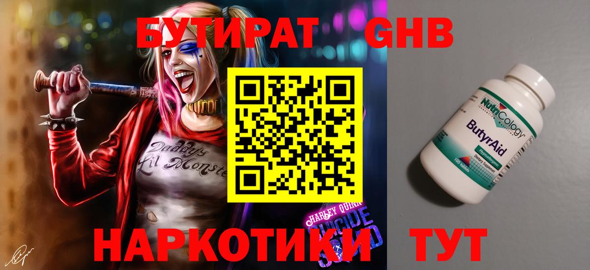 Бутират  Вход с VPN  Майский  БУТИРАТ оксибутират 