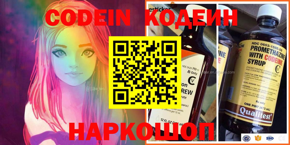 Codein Purple Drank Майский