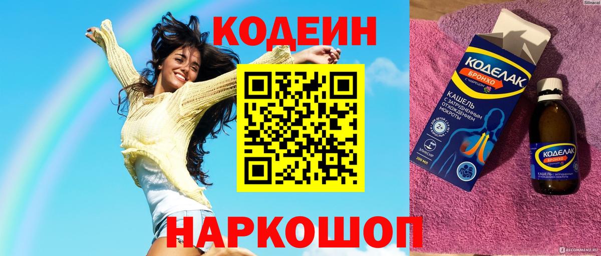 Майский  Кодеин Purple Drank  Вход с VPN 