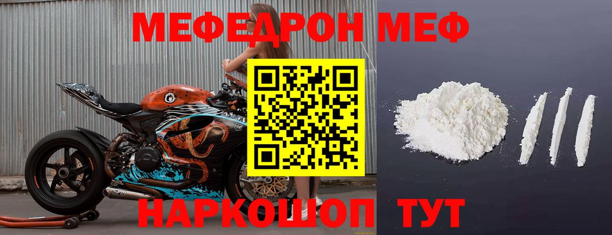 Мефедрон кристаллы Майский