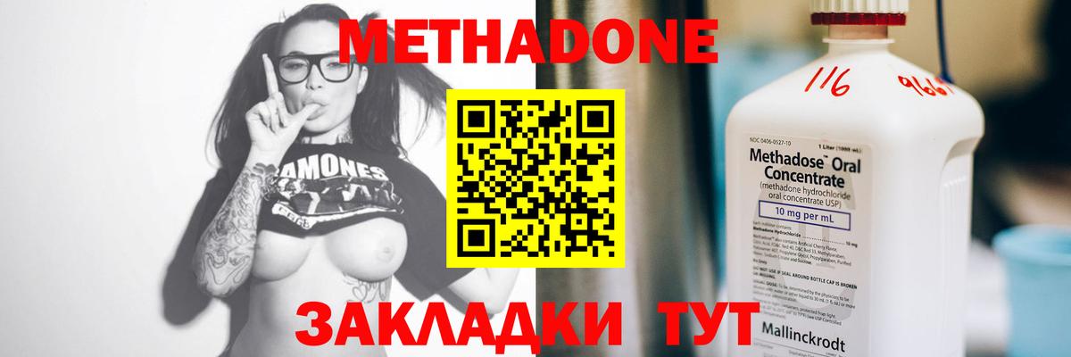 Метадон кристалл  Вход с VPN  Майский  Метадон мёд 